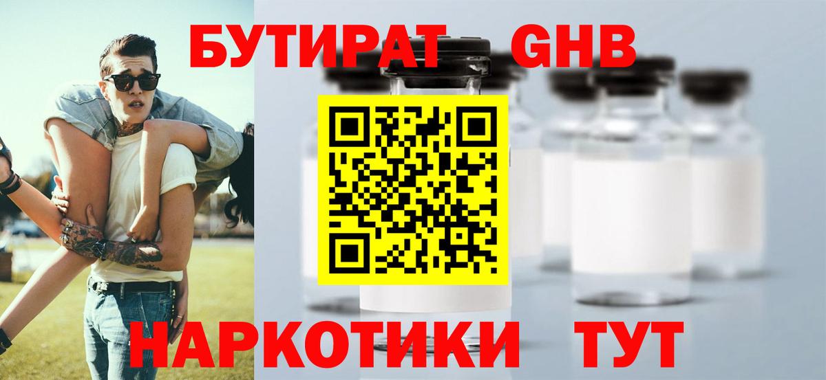 Тулун  Бутират жидкий экстази  Вход с VPN 