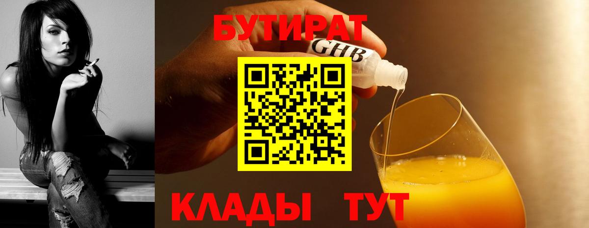 Бутират 99% Тулун