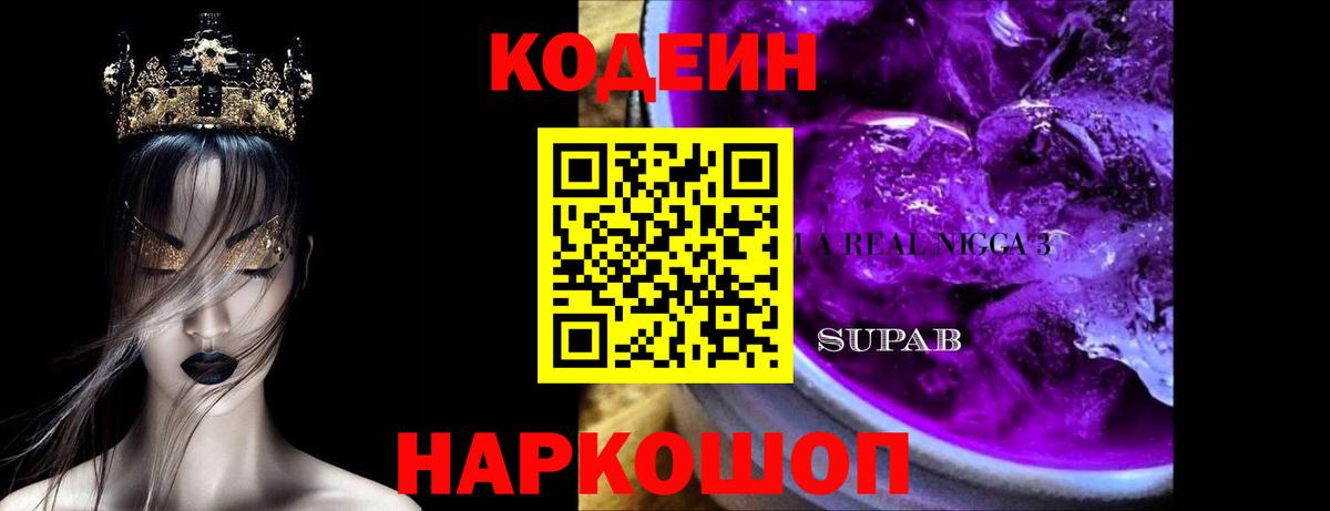 Тулун  Кодеиновый сироп Lean Purple Drank  Кодеин напиток Lean (лин)  Вход с VPN 
