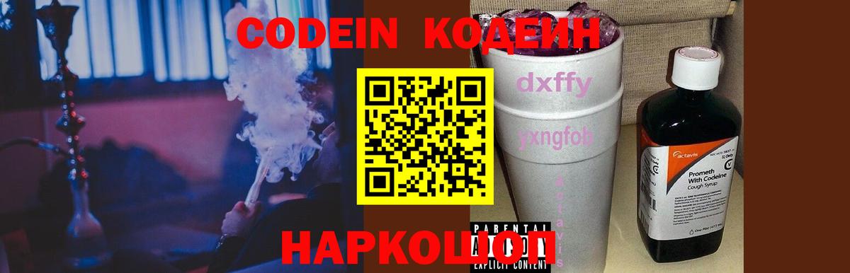 Кодеиновый сироп Lean напиток Lean (лин) Тулун