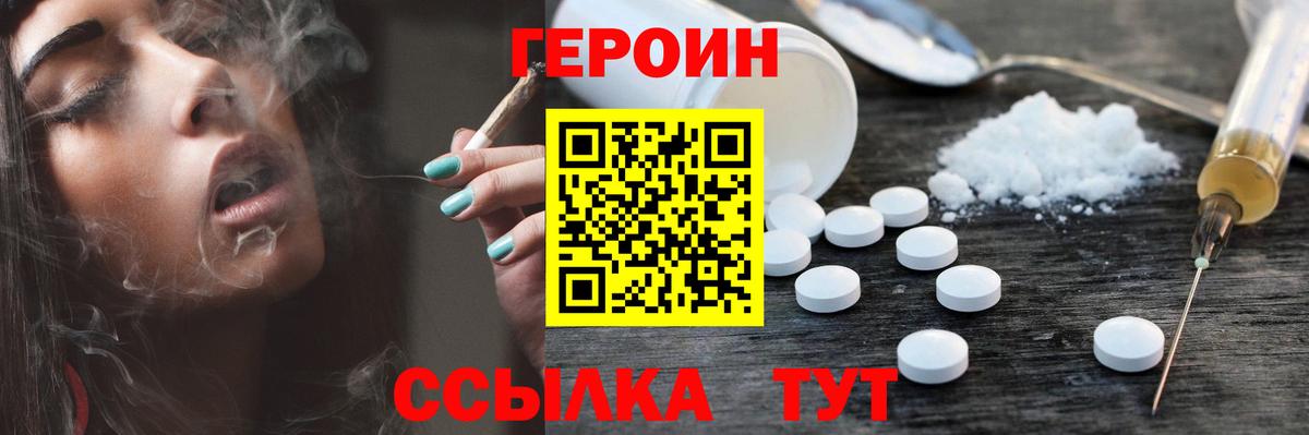 Героин VHQ  Вход с VPN  Тулун 