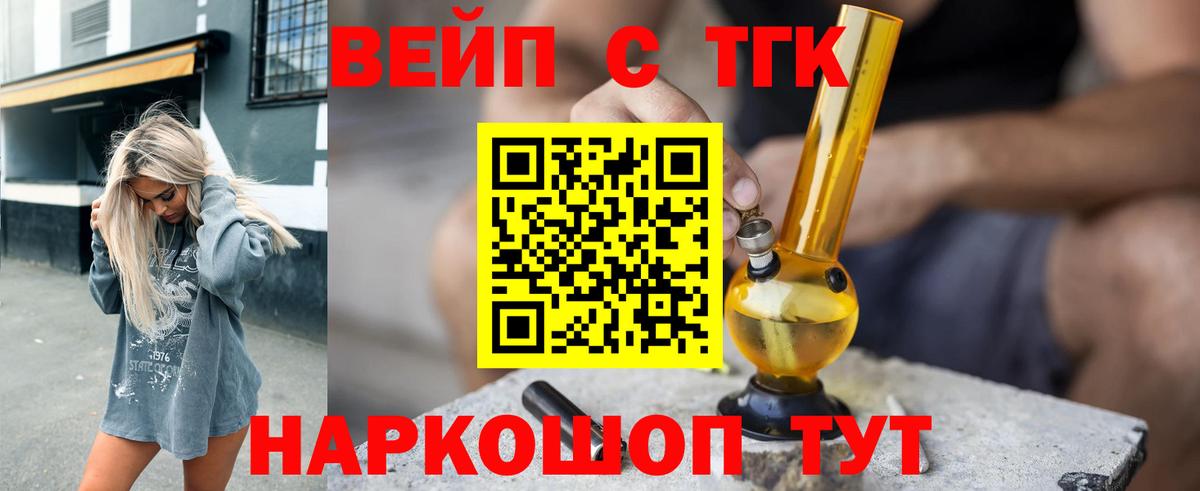 ТГК концентрат  ТГК вейп с тгк  Вход с VPN  Тулун 